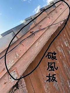 破風板の工事をご提案